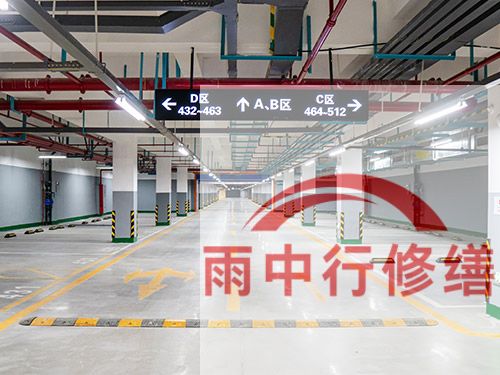 平顶山某商业综合体地下室堵漏加固